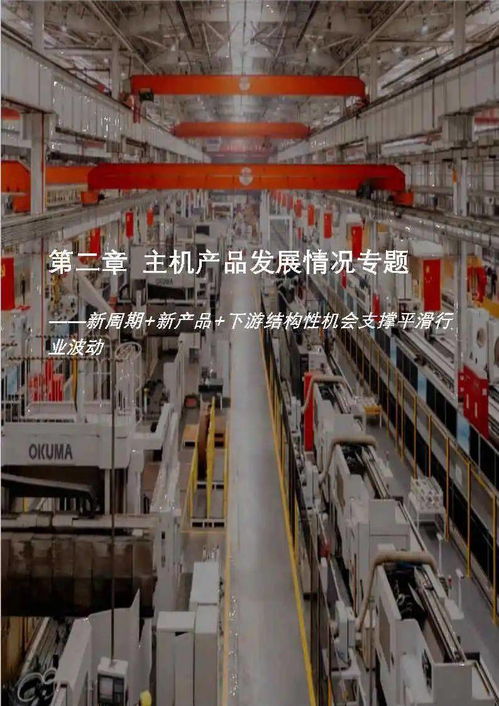 2021年工程機(jī)械行業(yè)白皮書 發(fā)布 全文可下載